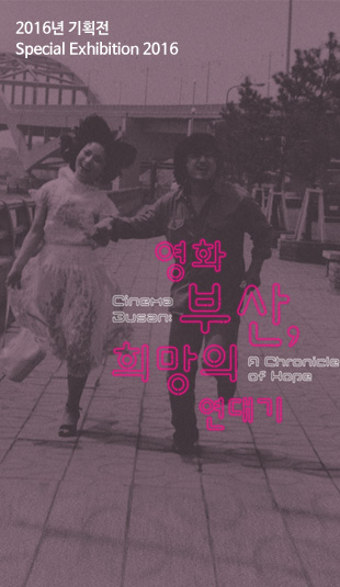 Cinema Busan A Chronicle of Hope